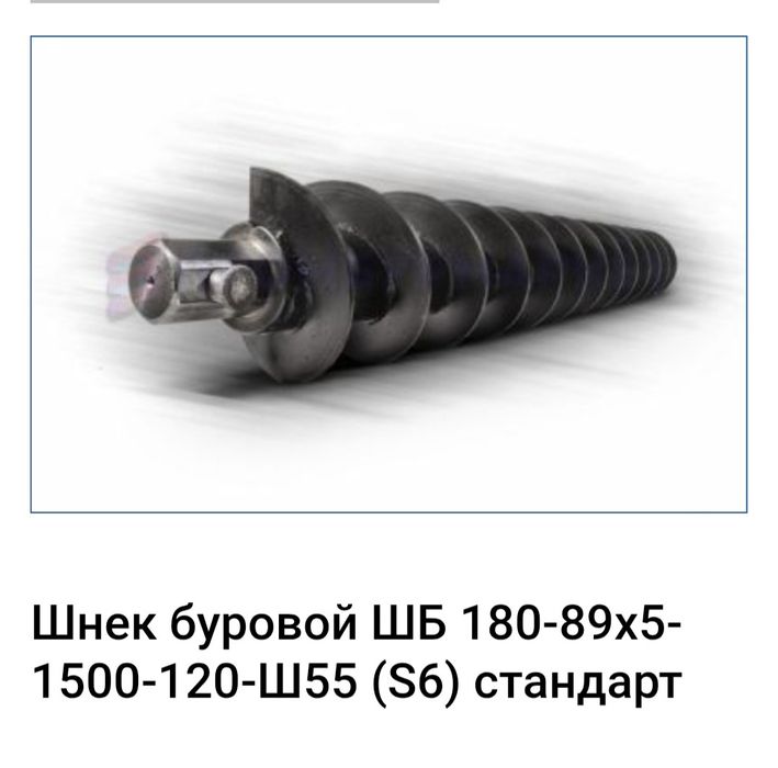Продам буровые шнеки Д180×1500