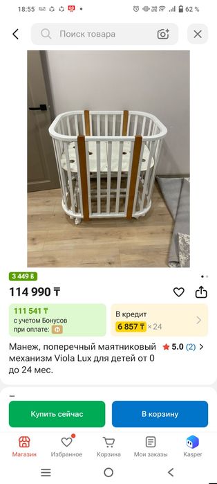 Манеж детский 20000 мын