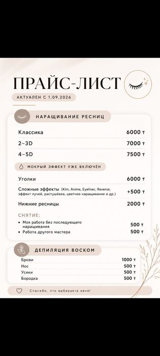 Наращивание ресниц