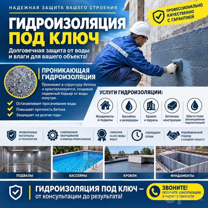 Гидроизоляция резервуаров ёмкостей для хранения воды и других жидкосте