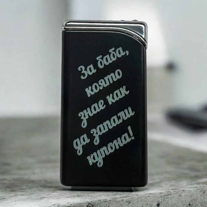 Гравирана метална запалка