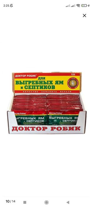 Скидка на 10дней Доктор Робик 109 для дачных туалетов и выгребных ям