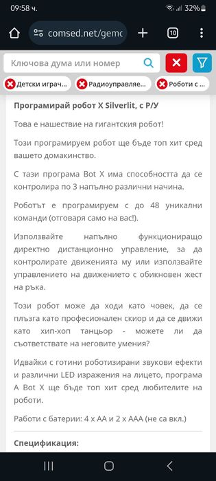 Робот играчка X Silverlite