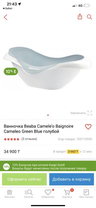 Ванночка Beaba с подставкой