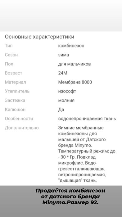 Комбинезон зимний