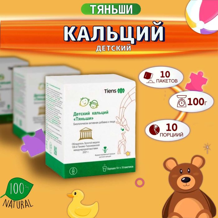 TIENS ning Bolalar uchun Kalsiy.