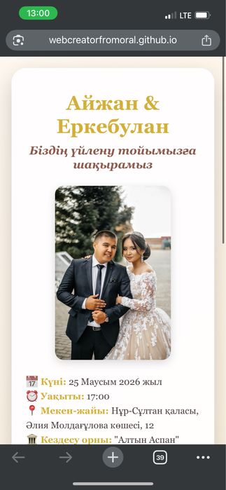 Пригласительное в виде сайта