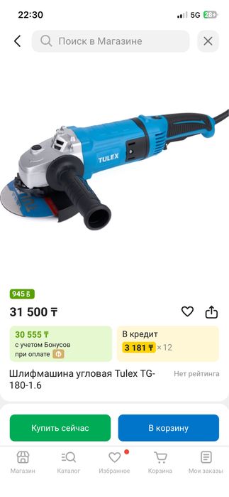 Болгарка TULEX TG-180-1