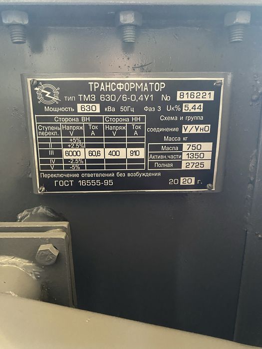 Трансформатор 630/6