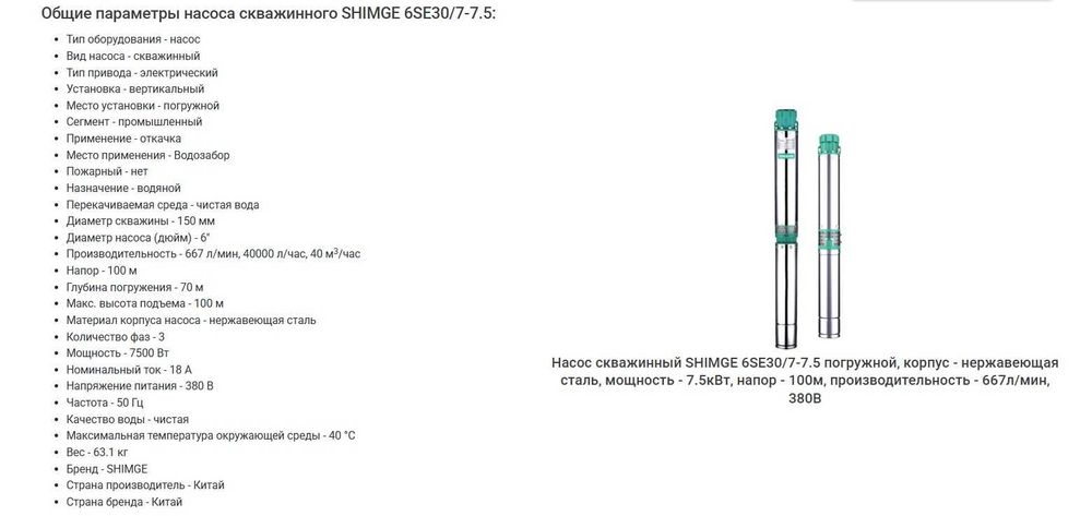 SHIMGE 6SEM7.5 глубинный насос сотилади