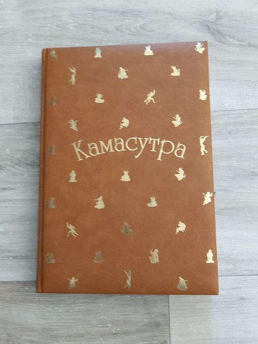 Книга "Камасутра"