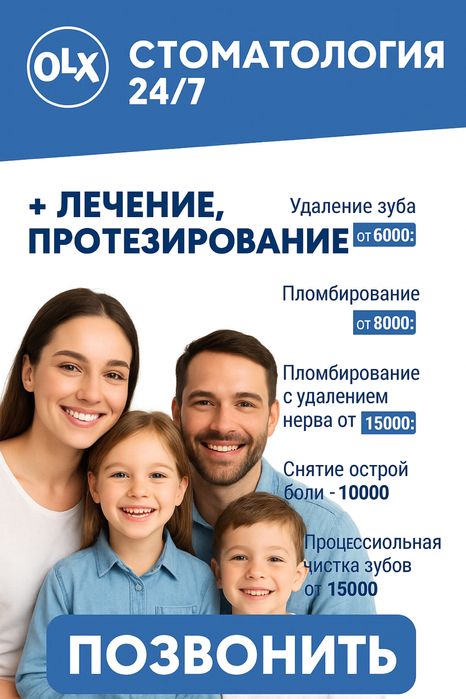Стоматолгия 24/7