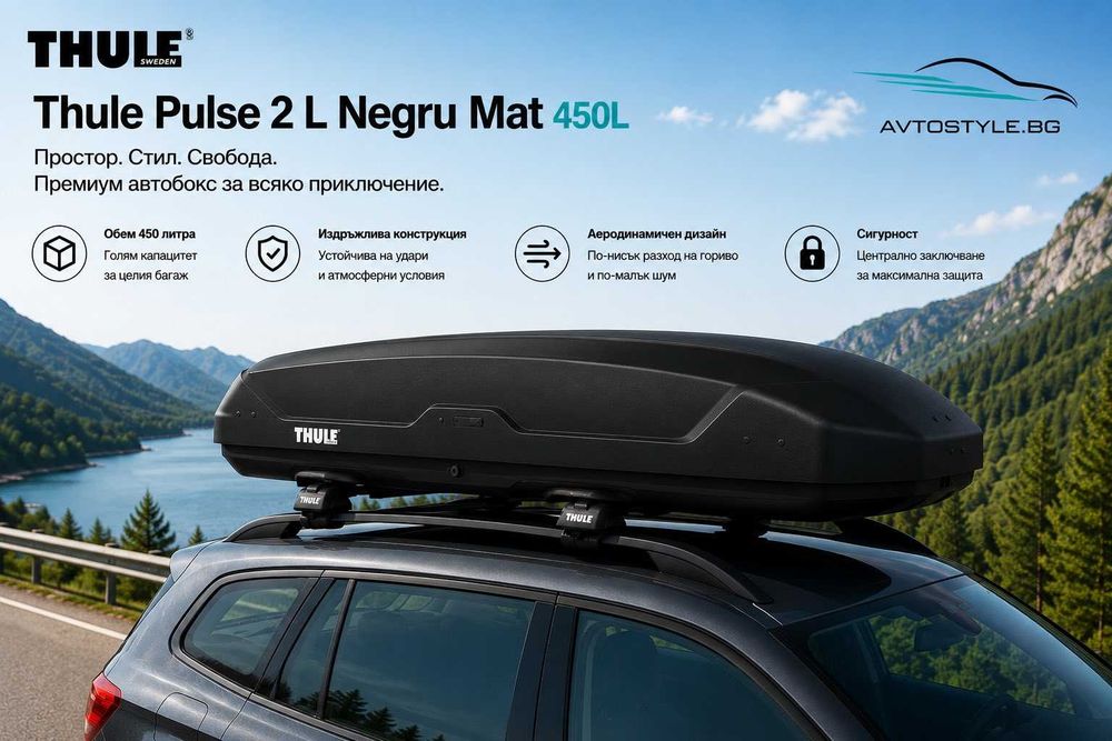 Автобокс Thule Pulse 2L black NEGRU MAT 450L