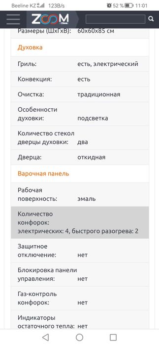 Электроплита ЗВИ 401