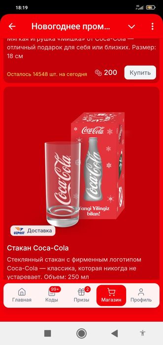 Стаканы от кока кола