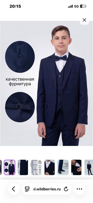 Костюм для мальчика школьный 142-152 см