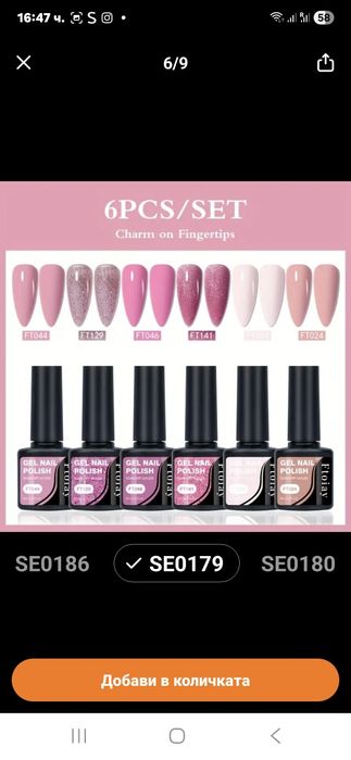 Гел лакове за нокти