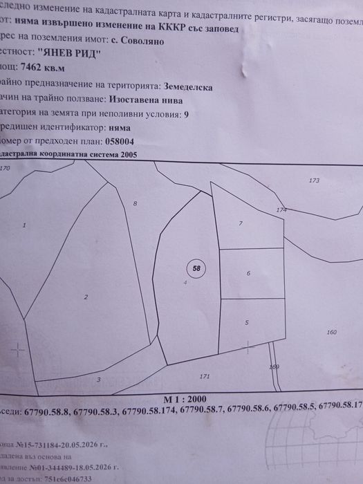 Земеделска земя!!