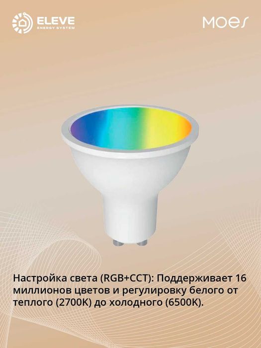 Умная лампа Moes GU10 | MWB-TD5-RCW-GU10-MS | ZB-TD5-RCW-GU10-MS