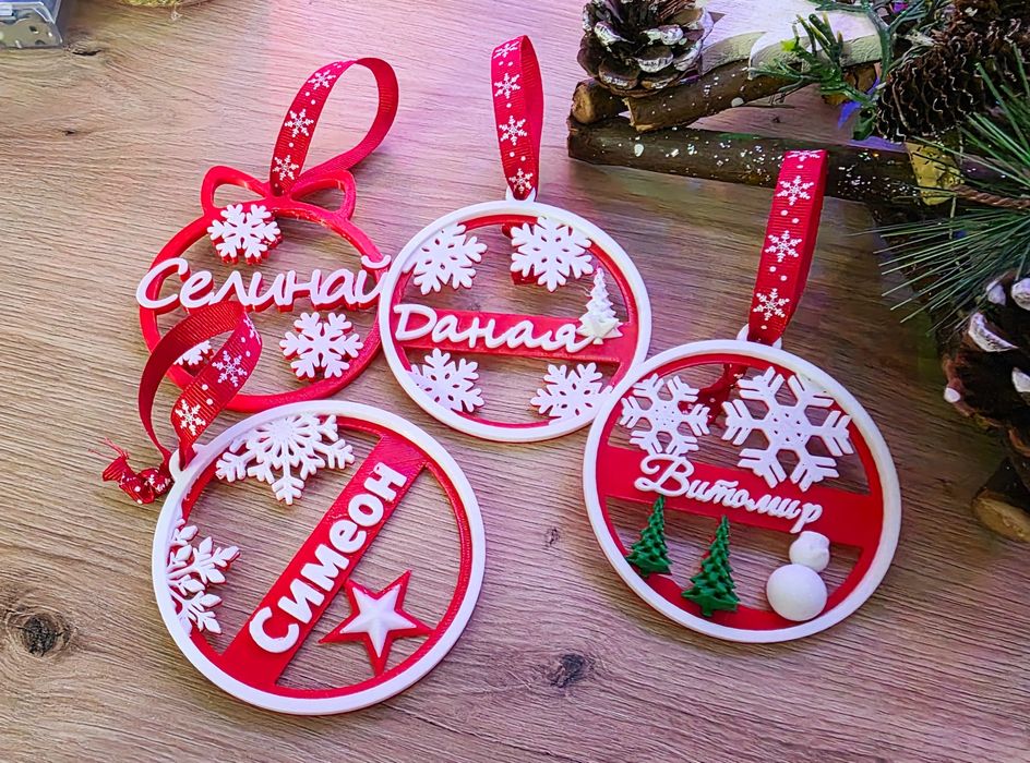 Персонализирани коледни играчки с име или надпис пожелание