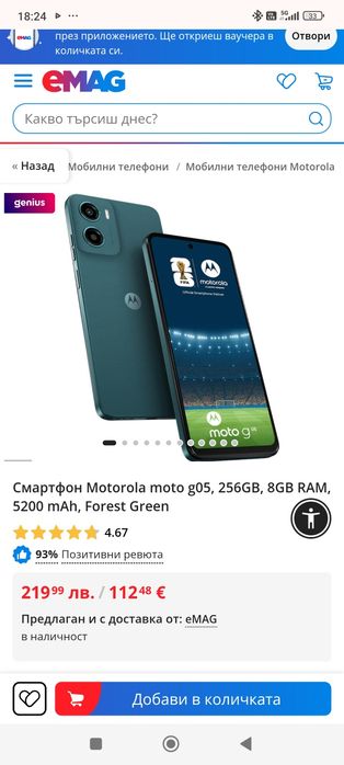 Motorola g05 смарт