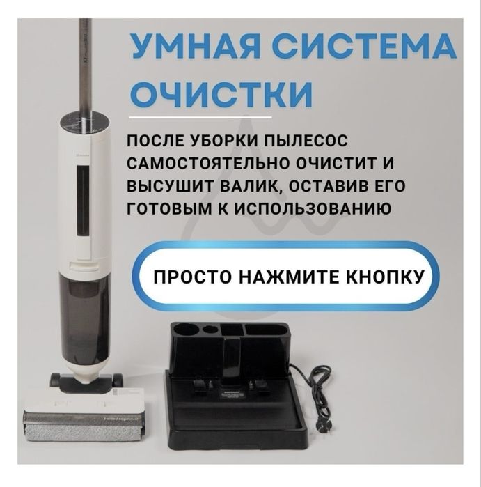 Моющий беспроводной пылесос