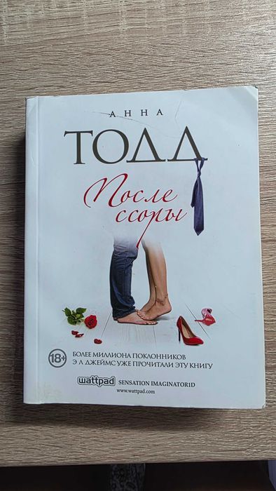 Книги Анна Тодд. 3 книги