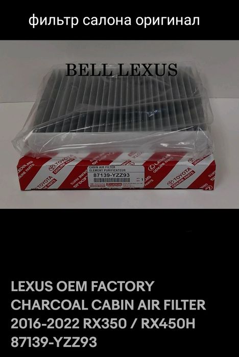 Lexus RX350   RX450H фильтр салона оригинал