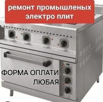 ГАЗплита, электроплита ремонти