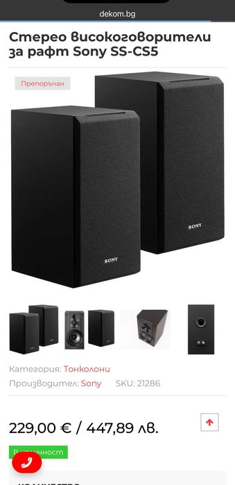 Sony STR-DH190 усилвател + колони Sony SS-CS5, безупречно състояние