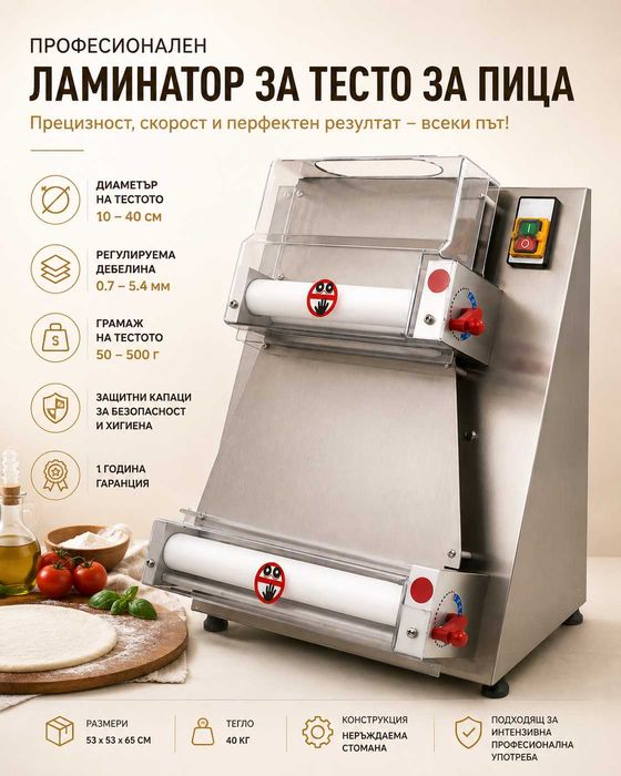Ламинатор за тесто за пица