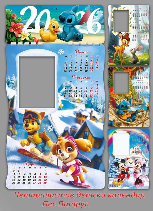 Детски календари 2026г