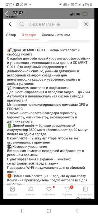 Дрон камера управление