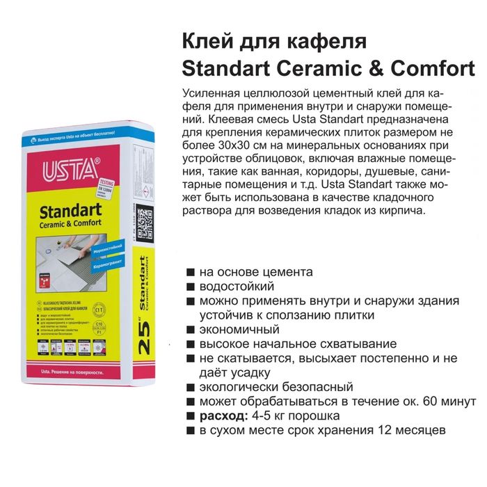 Сухие смеси УСТА