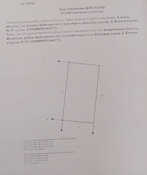 Продается Участок! Байсерке