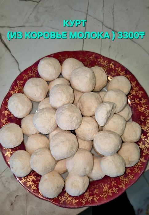 Сары май,Қаймақ,Құрт,Ірімшік, Балқаймақ