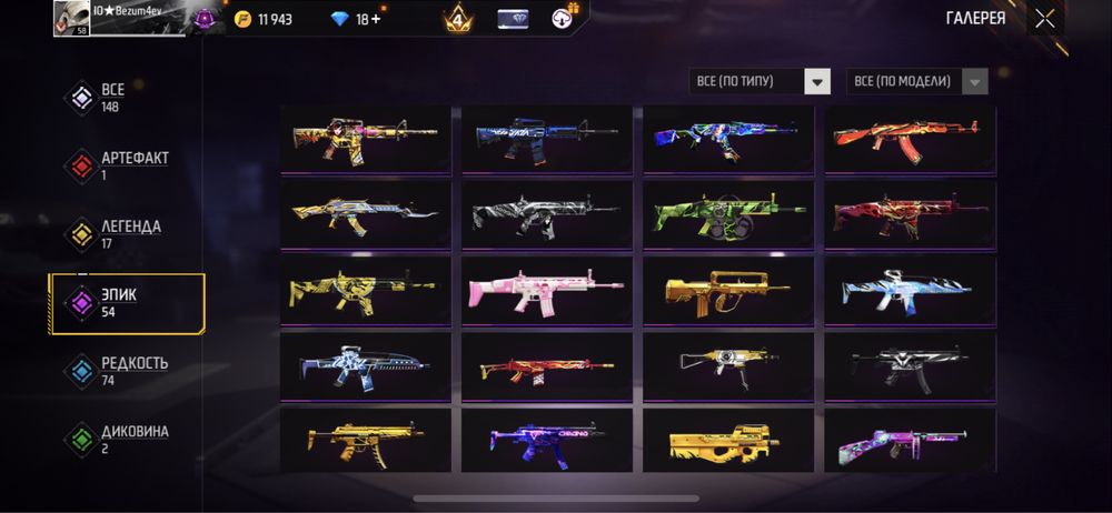 продам аккаунт в фри фаер