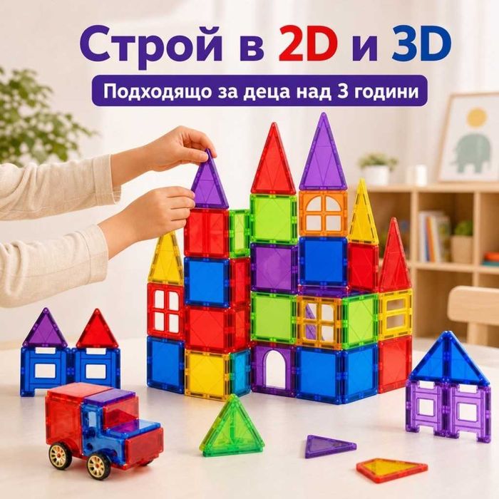 Магнитни 3D блокчета – комплект от 106 части