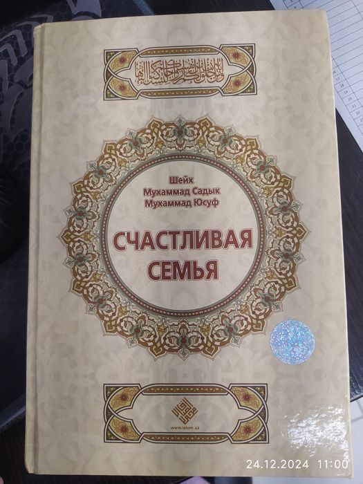 книга "счастливая семья"