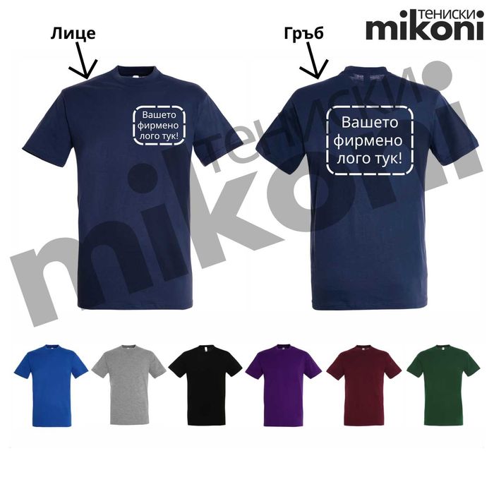 Персонализирани тениски / брандиране / DTF печат