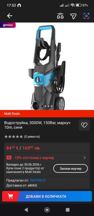 Водоструйка, 3000W, 150Bar, маркуч 10m, синя