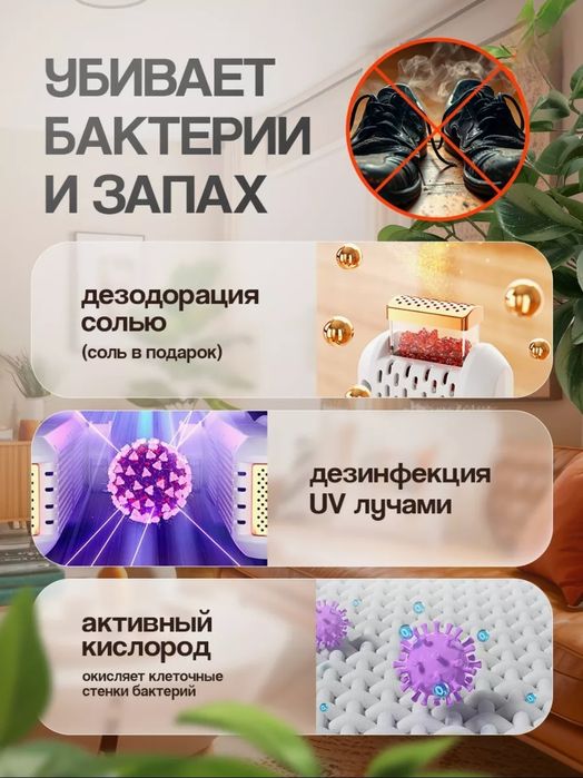 Сушилка для обуви 4 пары