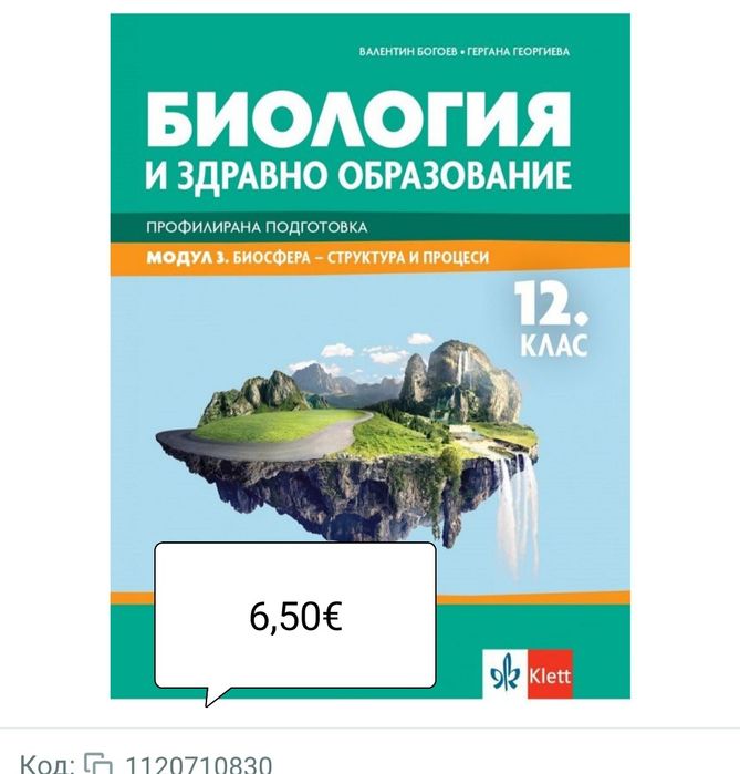 Здравейте!Продавам учебници в отлично състояние