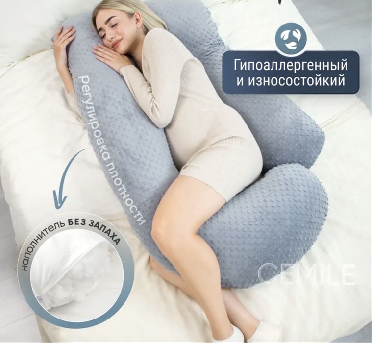 Подушка для Беременных