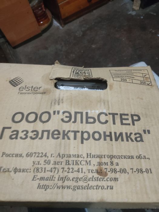 Газовый счётчик большой .