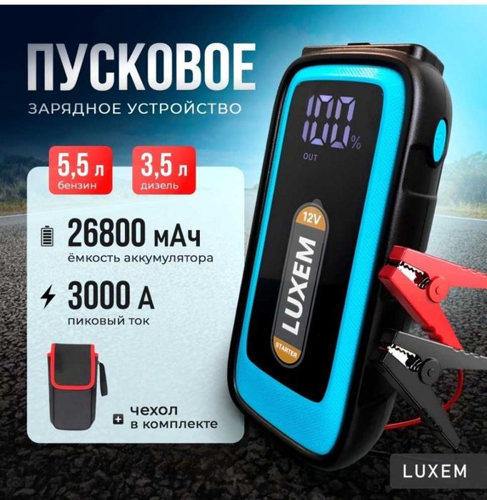 LUXEM пусковое устройство