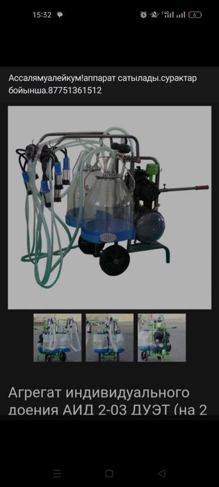 Дойдный аппарат 2бетоный