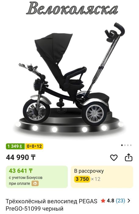 Велосипед-коляска Pegas PreGo