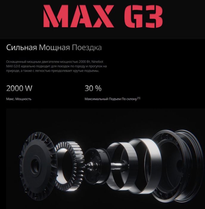 Segway ninebot max g3 global
