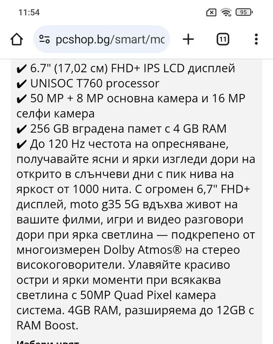 Motorola Moto G35 -Чисто нов